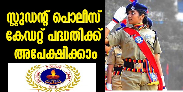 Application invited for Students police cadet scheme