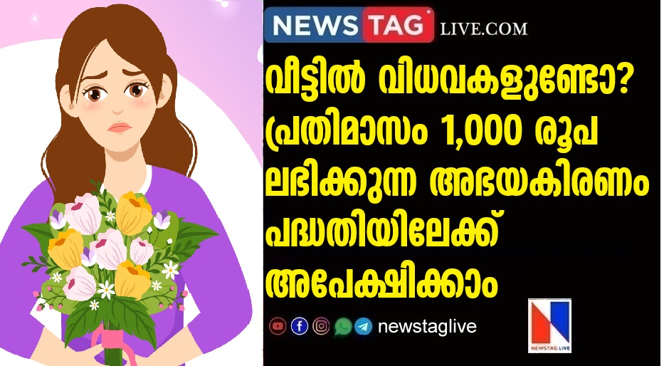Apply for Abhayakiran scheme to protect widows