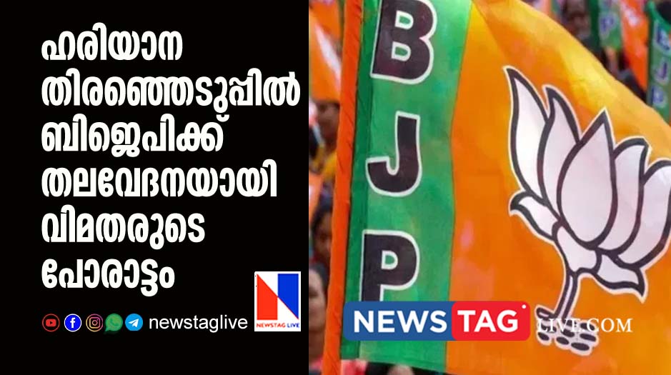 BJP expelled 8 rebel leaders in Haryana
