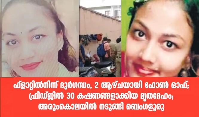 woman found killed and stuffed in fridge at bengaluru
