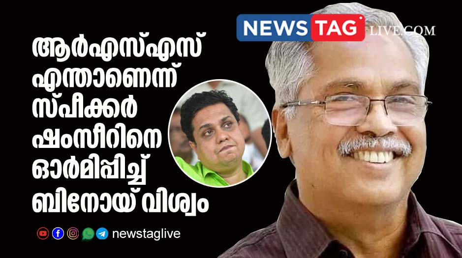 CPI state secretary Binoy Viswam against A N Shamseer over his RSS support