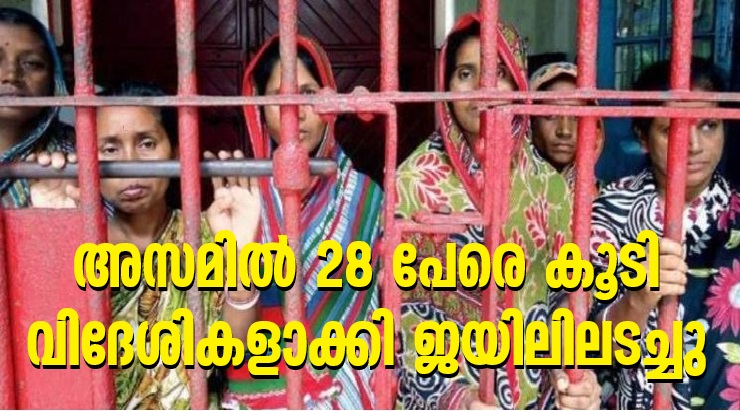 28 people declared non-citizens by the Assam Foreigners’ Tribunals