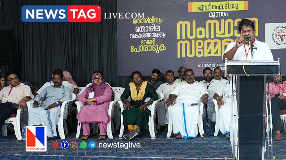 FITU third State conference at Perinthalmanna