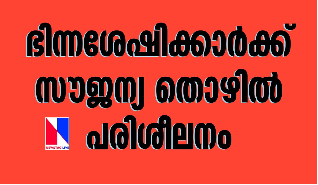 Free vocational training for the differently abled