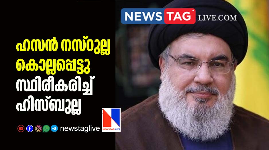 Hassan Nasrallah Killed in Israel attack confirms Hezbollah