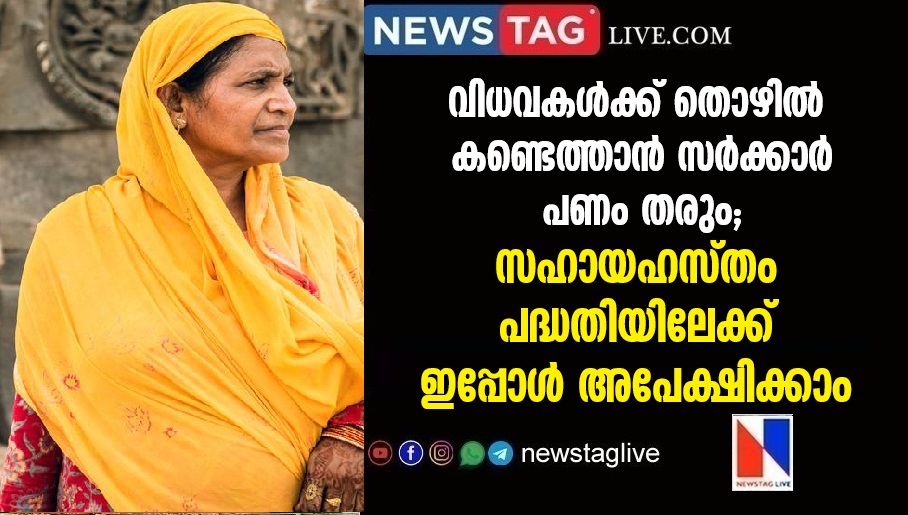 Helping hand scheme for self-employment of widows