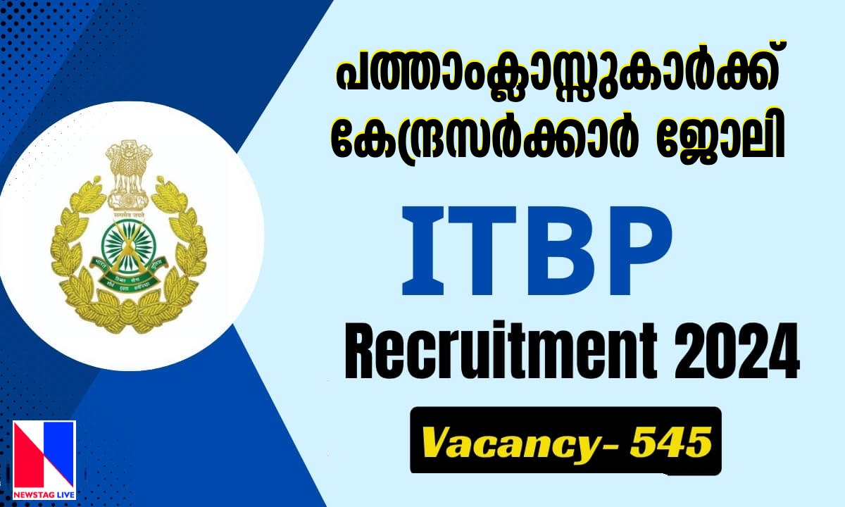 ITBP Recruitment 2024 545 constable vacancies