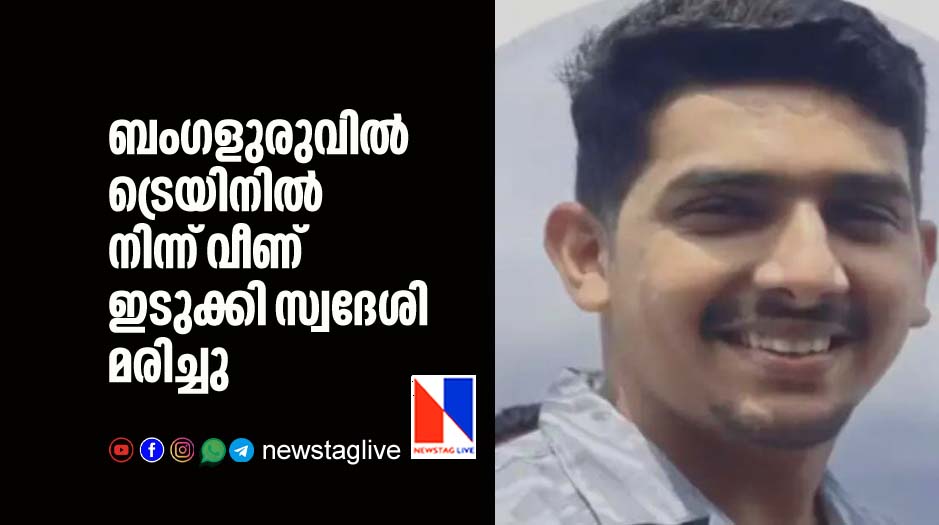 Idukki native man dies in Bangaluru after falls from train
