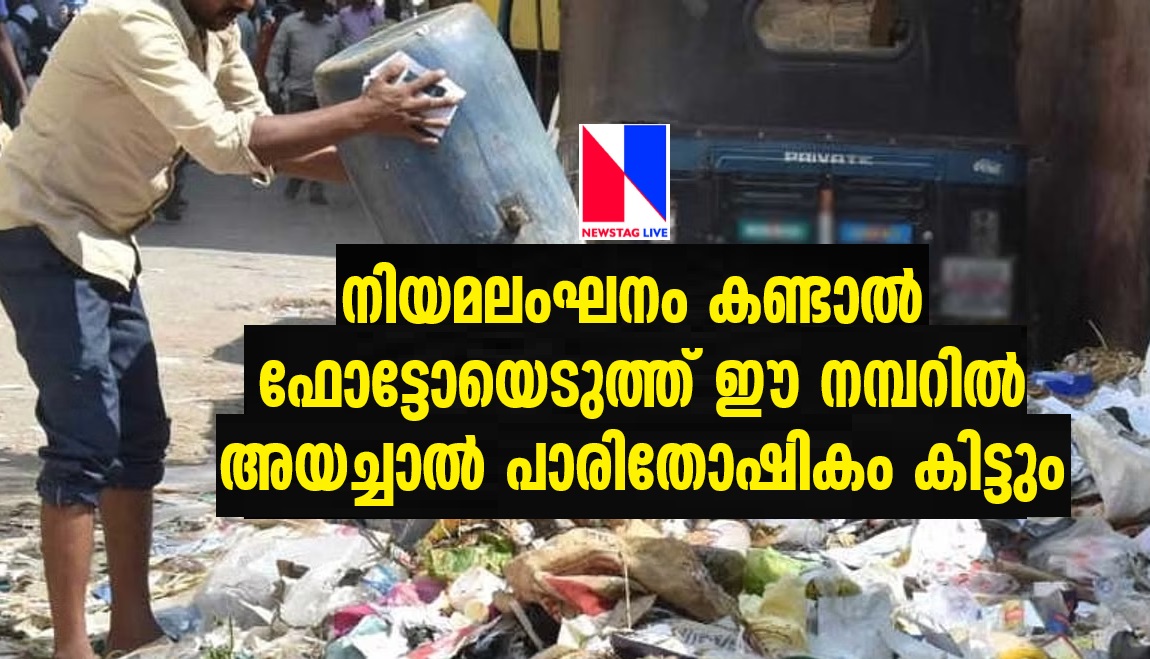 If notice violation take a photo and send it You will be rewarded
