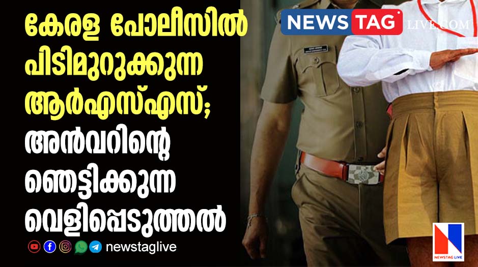KERALA POLICE AND RSS