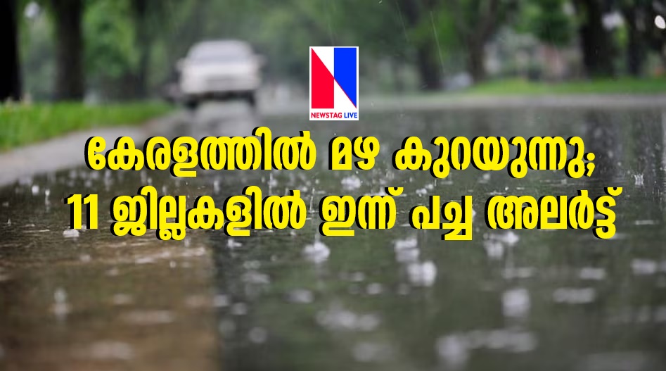 Kerala Rain Updates: Precipitation decreases in Kerala, Green alert in 11 districts today