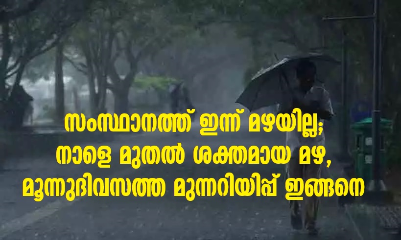 No rain alert today, Heavy rain from tomorrow