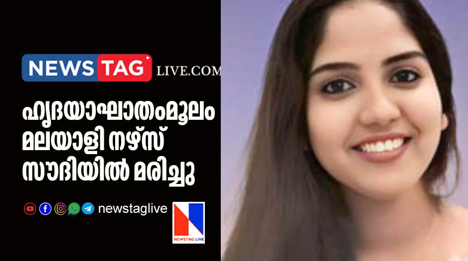 Kerala nurse dies in KSA due to heart attack