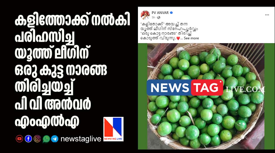 MYL sent toy gun for Anvar MLA he sents back lemon
