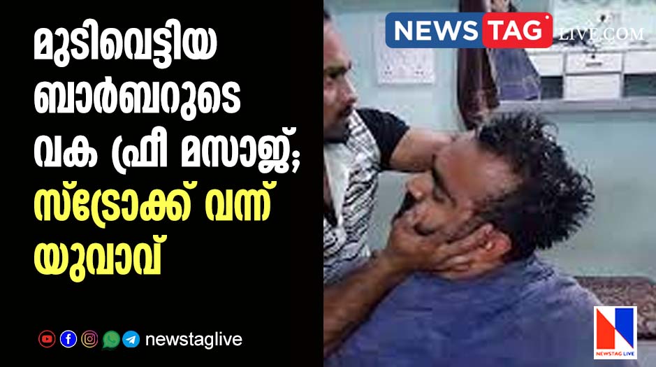 Massage stroke