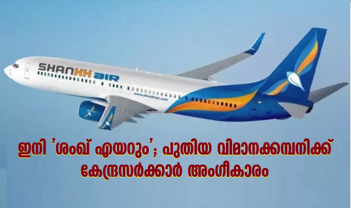 New airline Shankh Air has been granted operating license by the Ministry of Aviation.