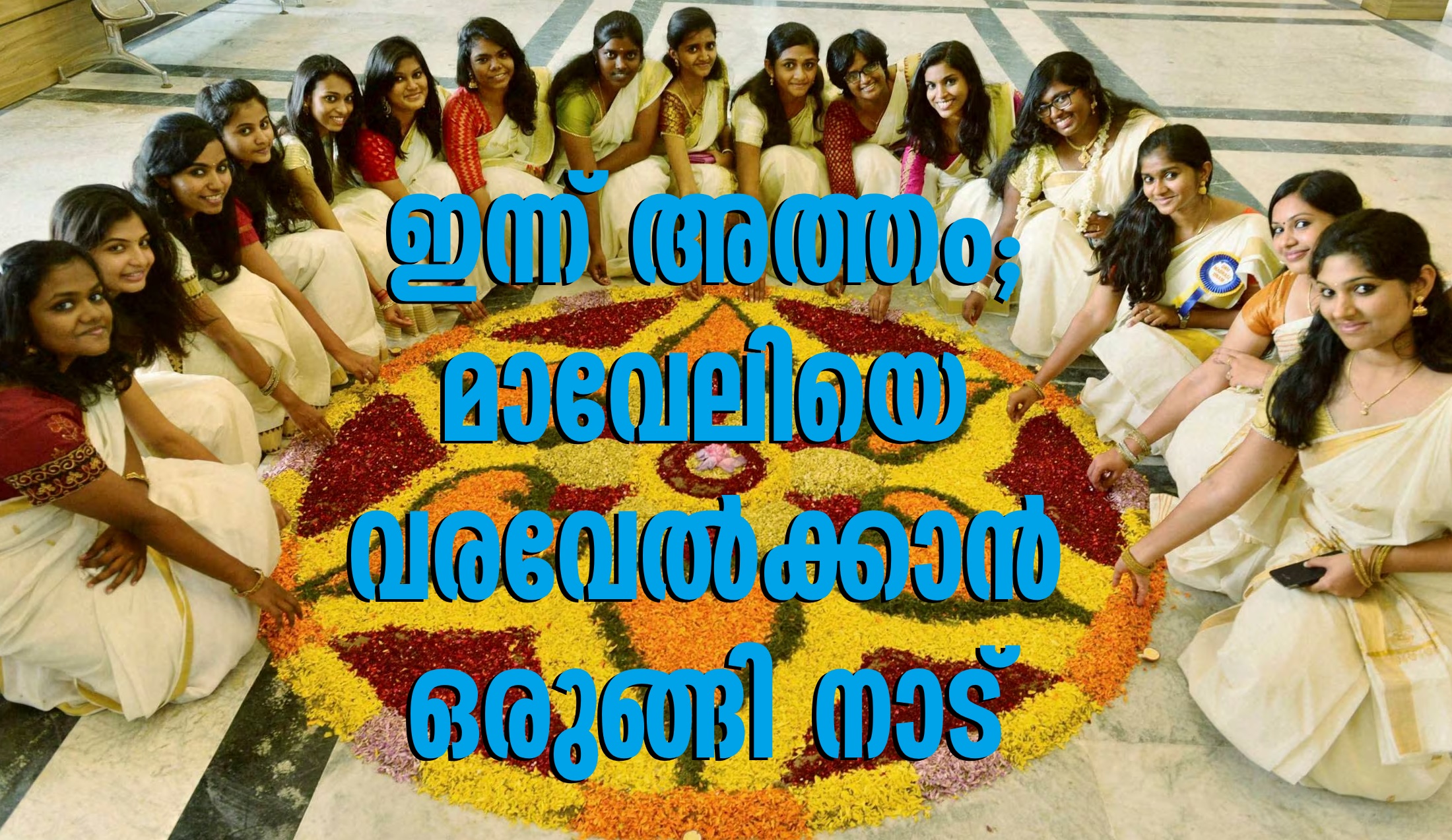 ONAM 2024: Atham today; Malayalis ready to welcome Maveli