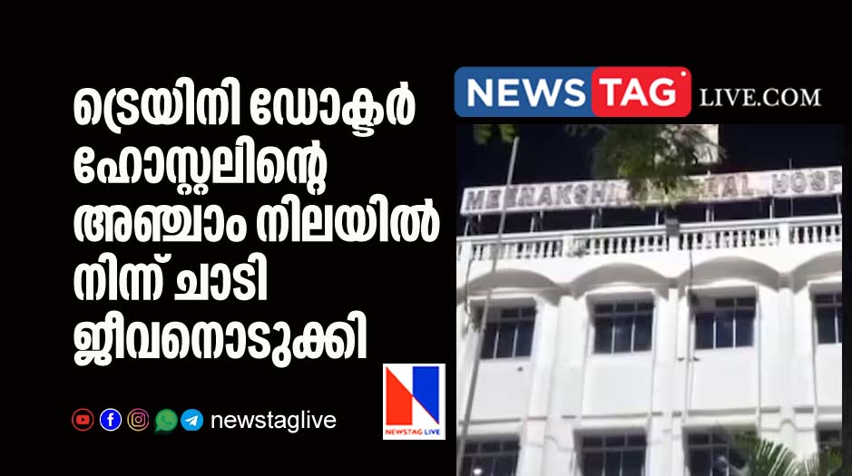 Trainee doctor committed suicide by jumping from fifth floor