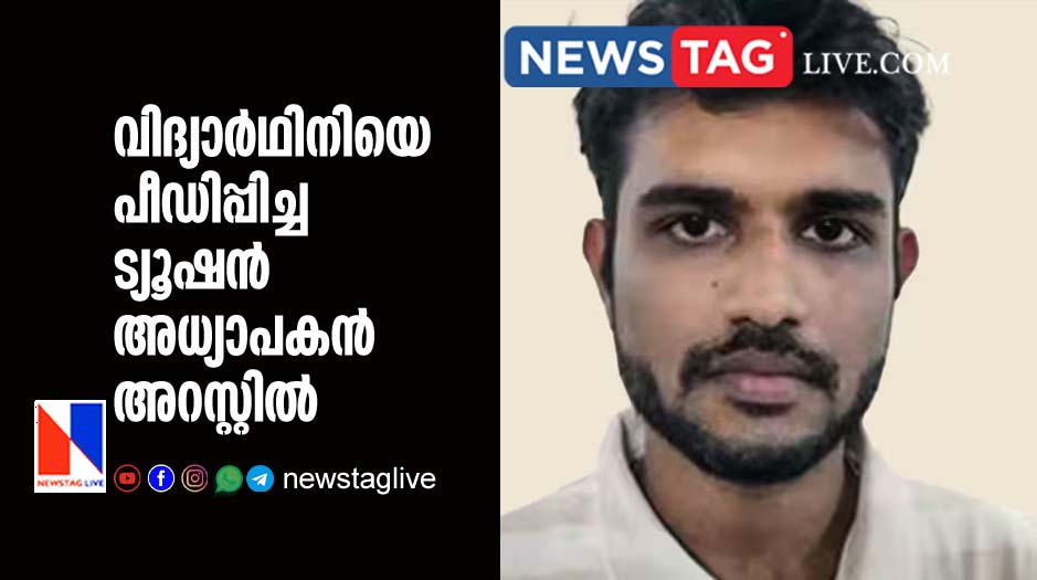 Tution teacher arrested for sexually harassing girl student