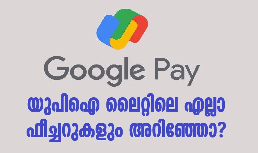 Know all the features of UPI Lite