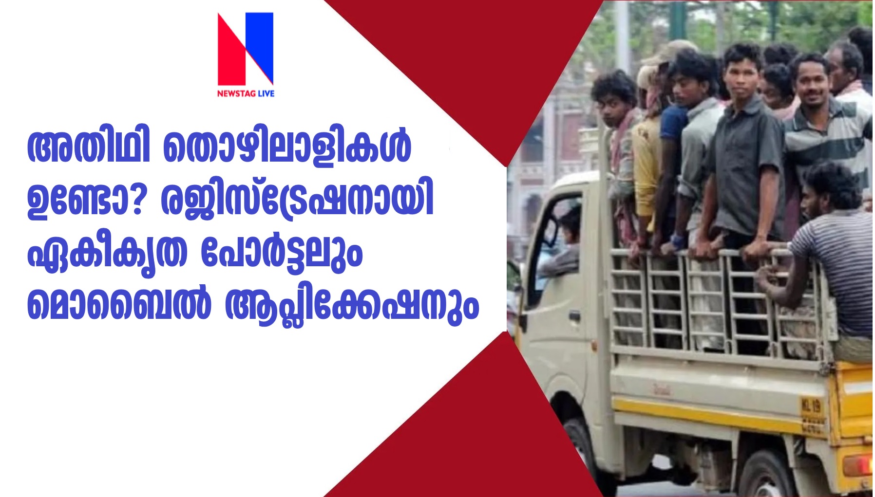 Unified portal and mobile application for migrant worker registration