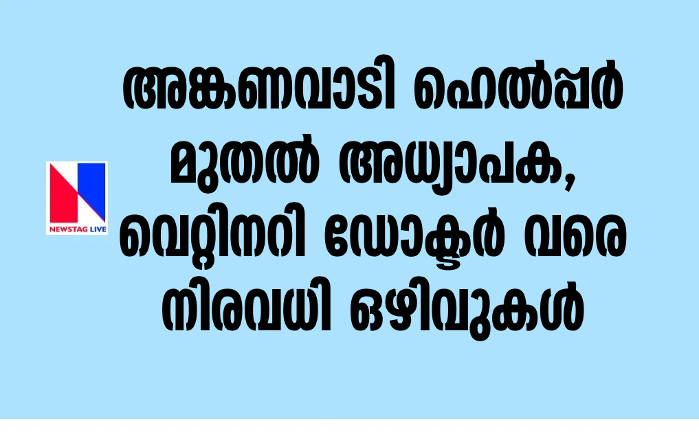 Various-temporary-vacancies-under-State-Govt