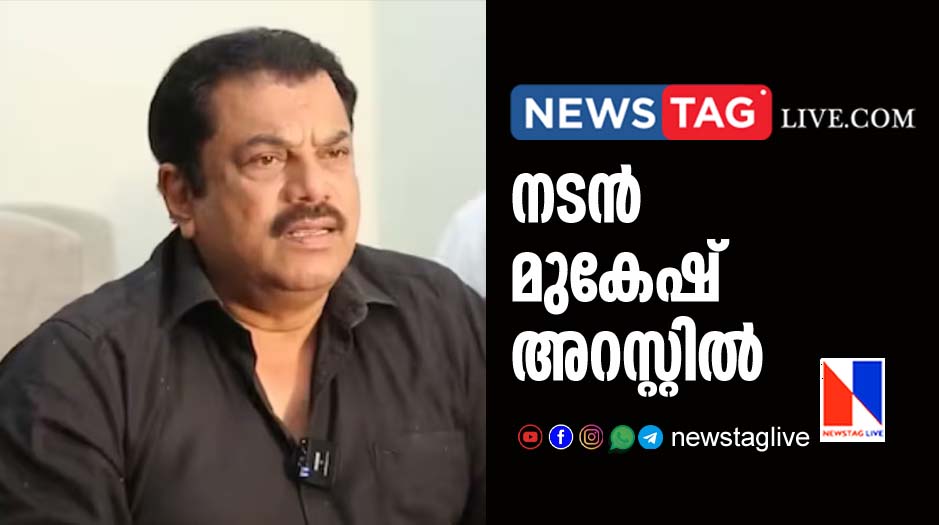 actor Mukesh arrested by SIT