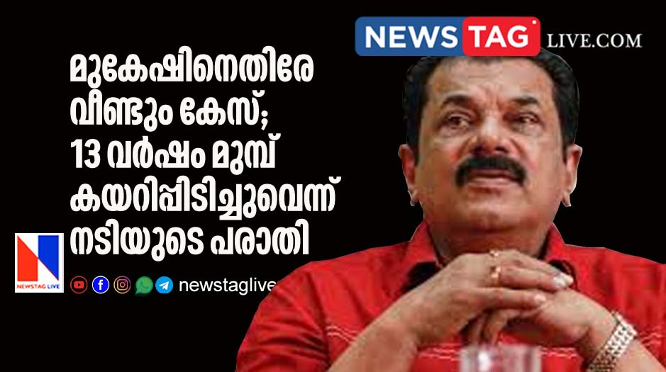 another sexual harassment case filed against Mukesh
