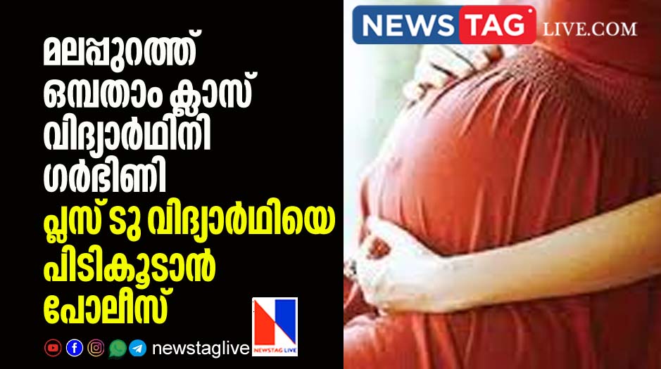 class 9 student impregnated by plus two student