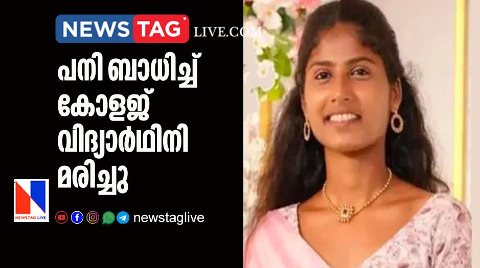 college student dies due to fever