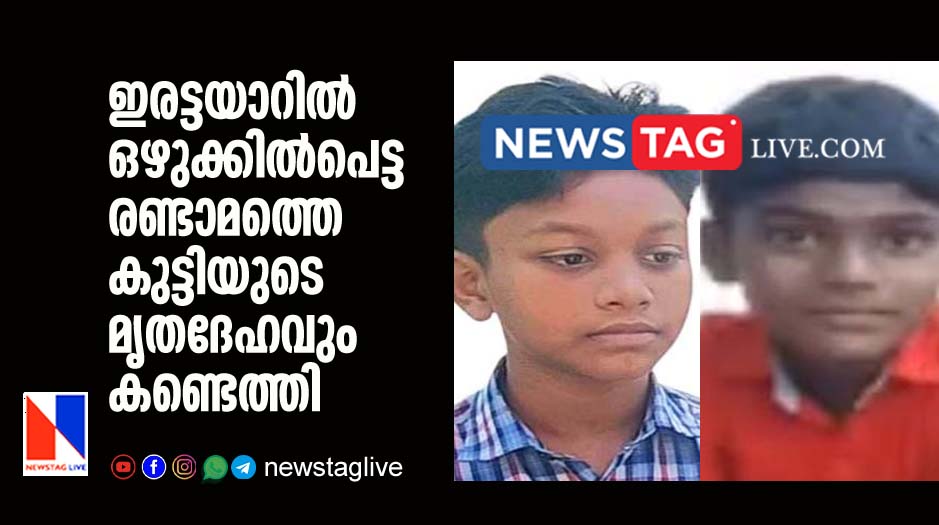 dead body of missing child in Erattayar river found