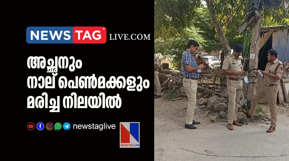 father and four daughters found dead inside home