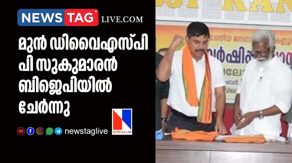former DySP P Sukumaran joins BJP