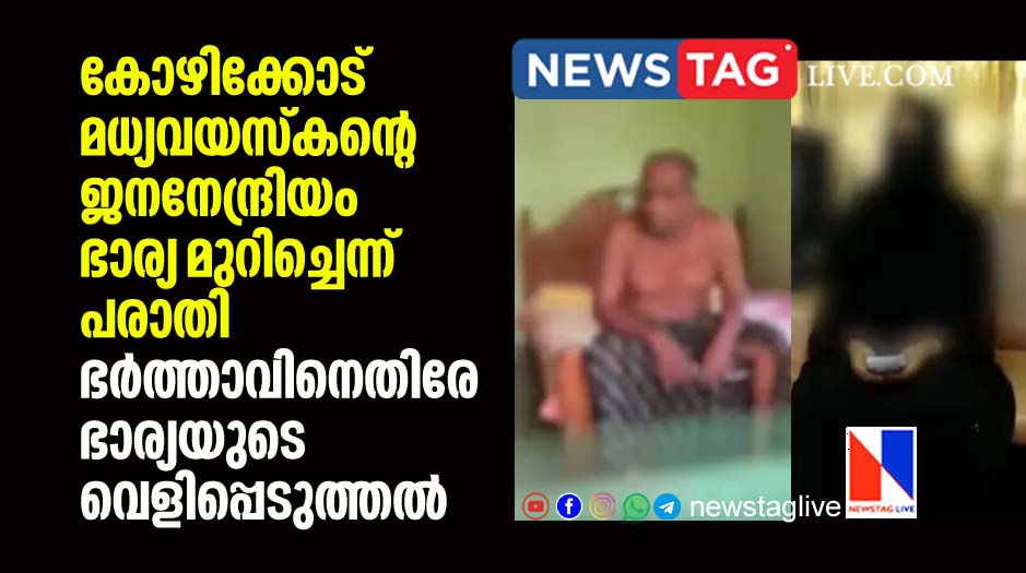 husband filed complaint against wife for cutting his penis but wife denies claim