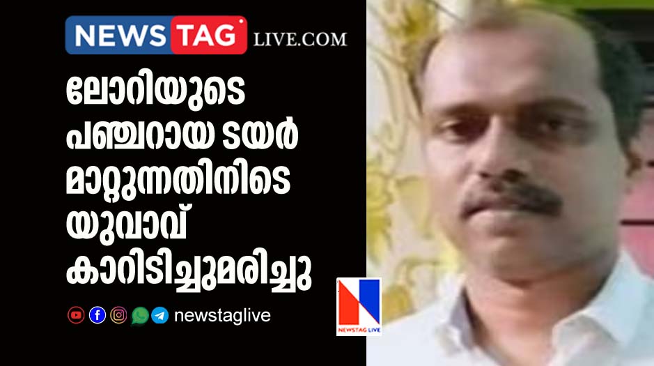 man dies after car hit him while changing punctured tyre of lory