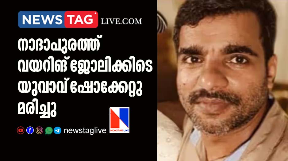man electrocuted in Nadapuram during wiring job