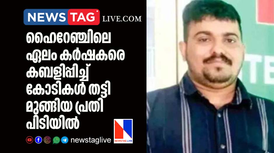 man who escapes with crores worth cardomom caught by Police