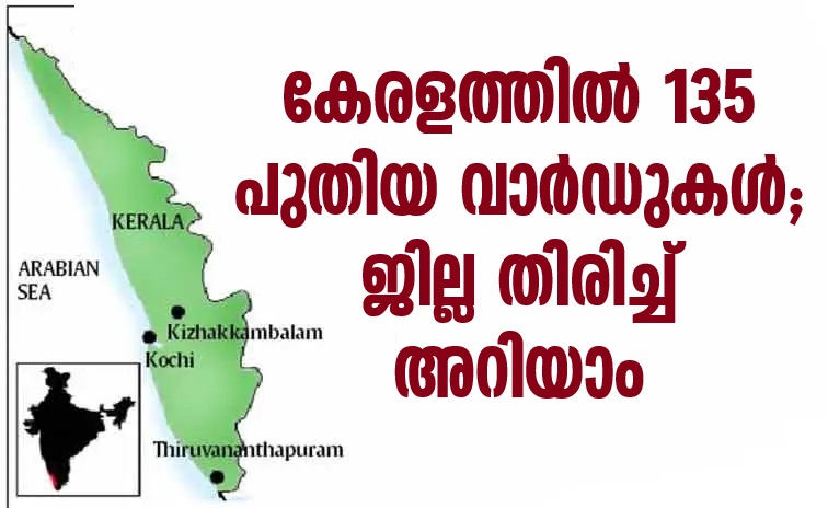 number of municipality and corporation wards has been redefined