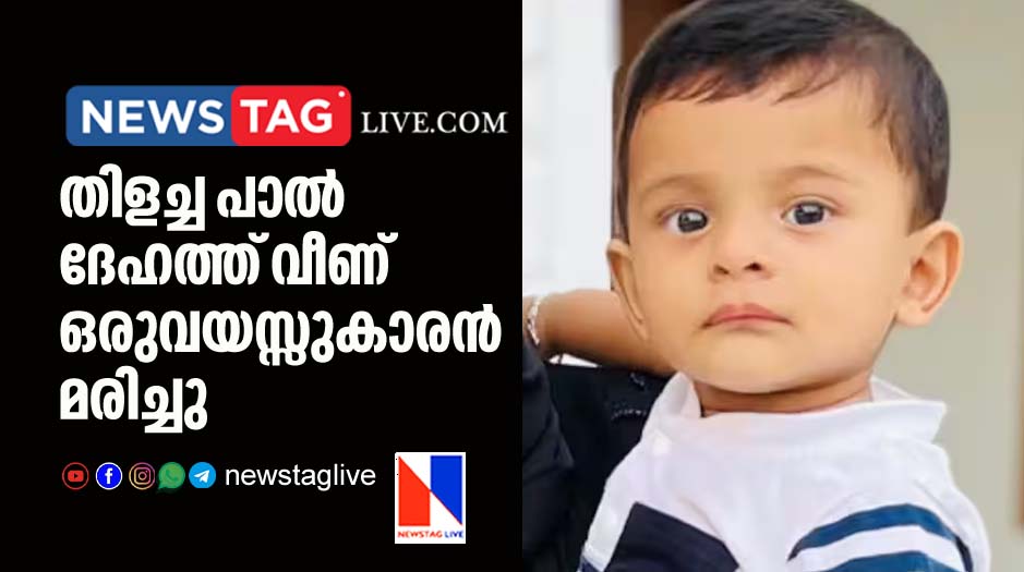 one year old boy dies after boiling milk fell on his body