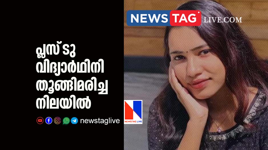 plus two student found hang dead inside home