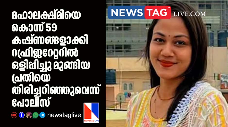 police identified suspect of Mahalkshmi murder and body parts stuffed in refrigerator