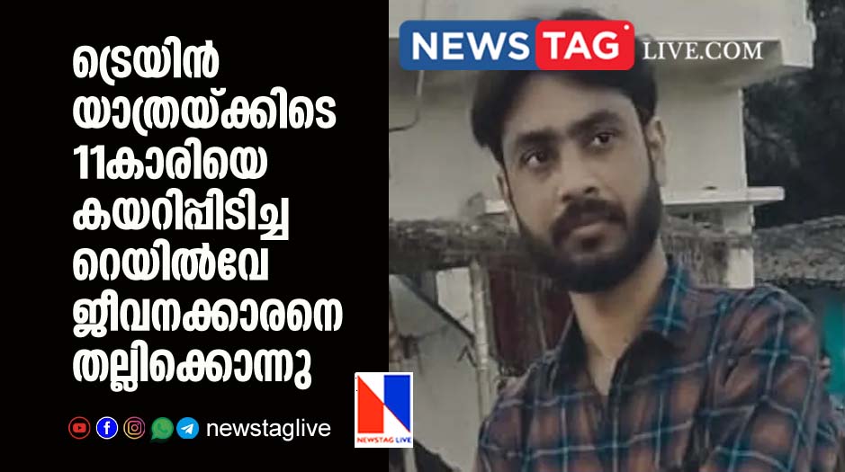 railway staff beaten to death by kin of a girl after he molested her in train