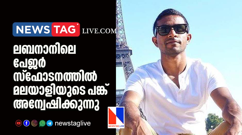 role of malayali in Lebanon mass pager blast investigating