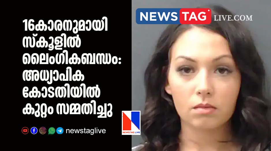 teacher pleaded guilty over had sex with teen