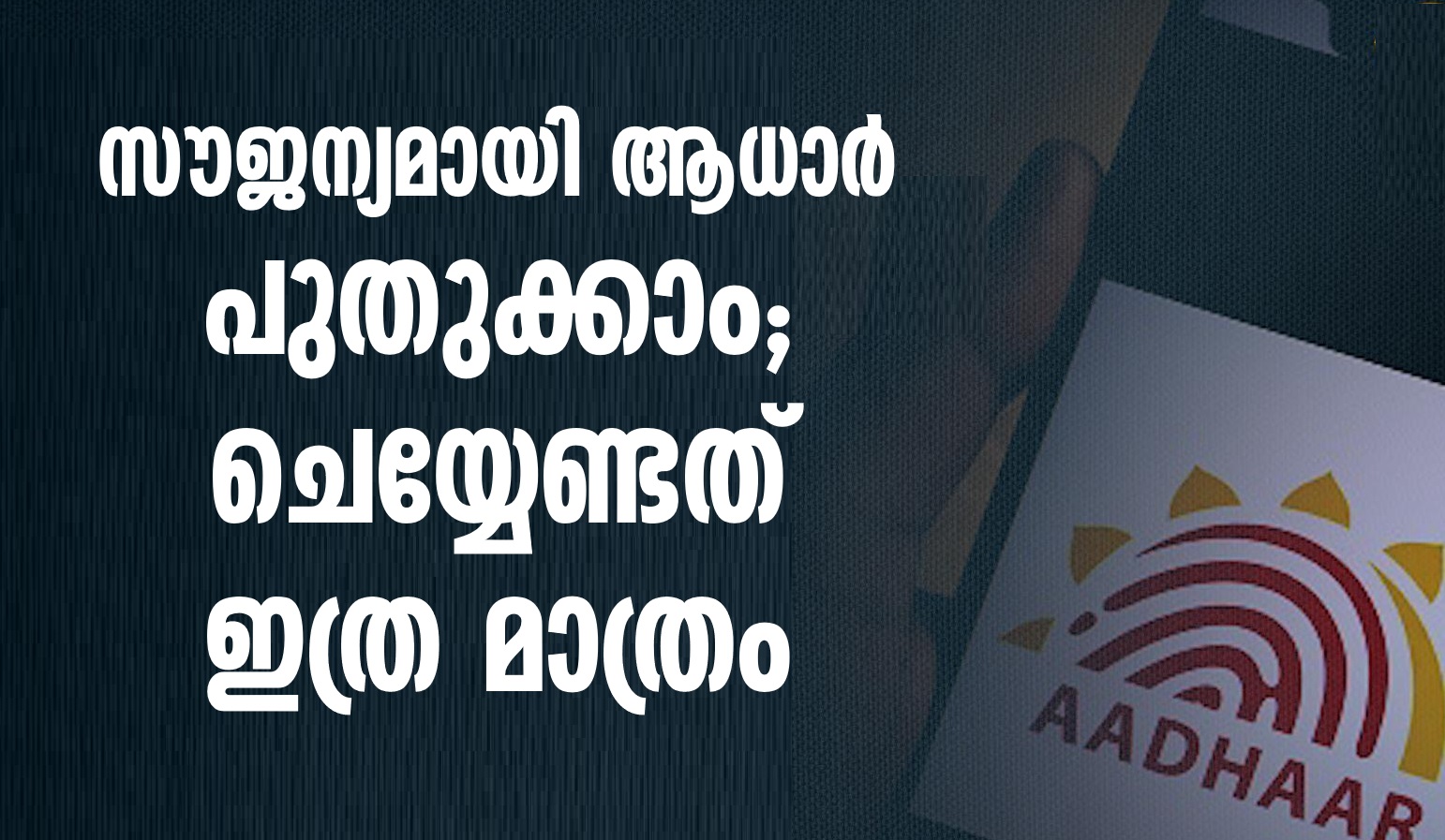 update your aadhaar free online