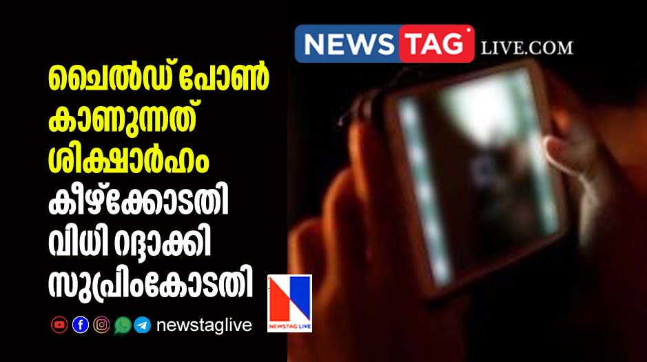 watching child porn is a crime Supreme cout sets aside high court order