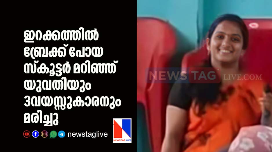woman and 3 year old boy dies in scooter accident in Mampad