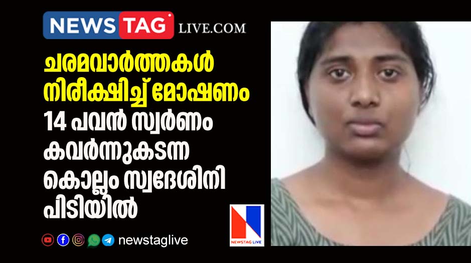 woman arrested for stealing gold from home during funeral