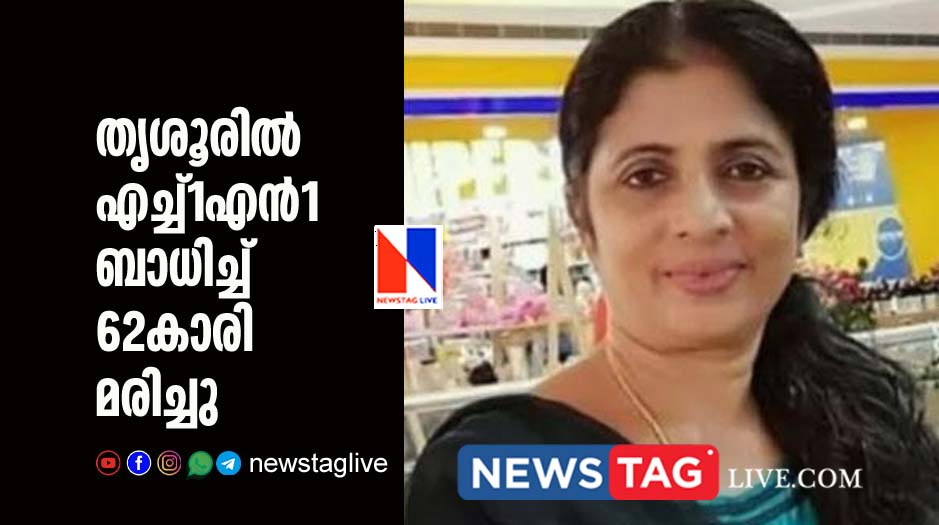 woman dies in Thrissur due to H1N1