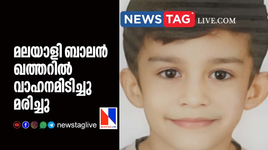 5 year old boy dies in Qatar after car hit him